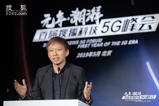 行业大咖论坛 聚焦5G技术及应用九游会国际搜狐科技 5G峰会：(图13)